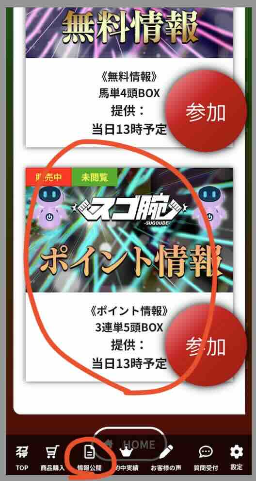 スゴ腕という競馬予想サイトが提供する競馬予想